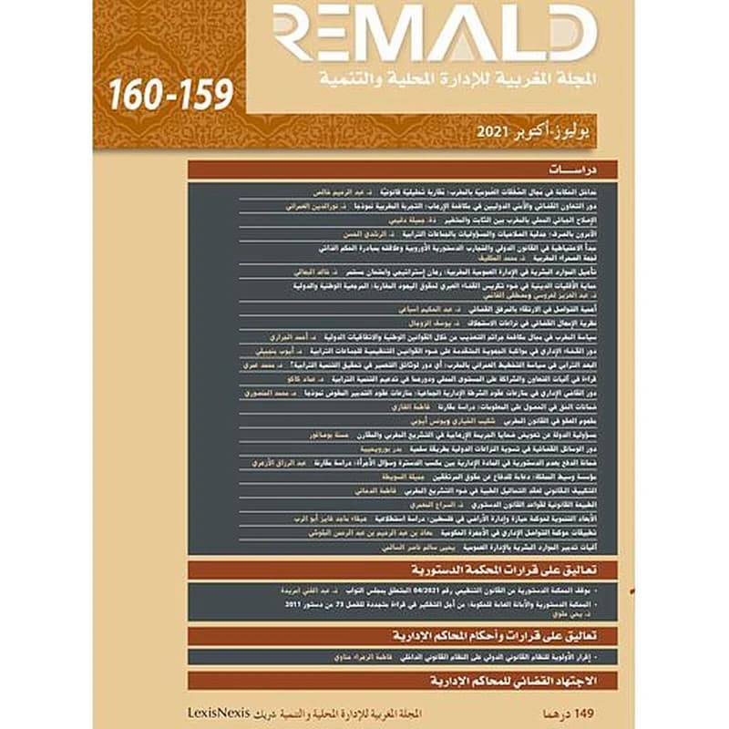 المجلة المغربية للإدارة المحلية والتنمية عدد 159-160