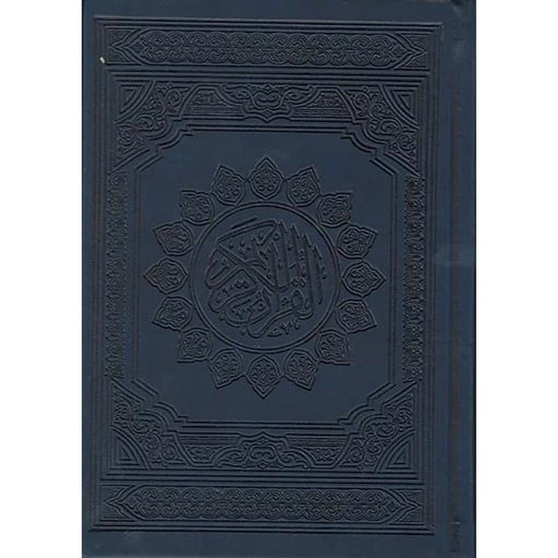 القرآن الكريم فني متوسط برواية حفص