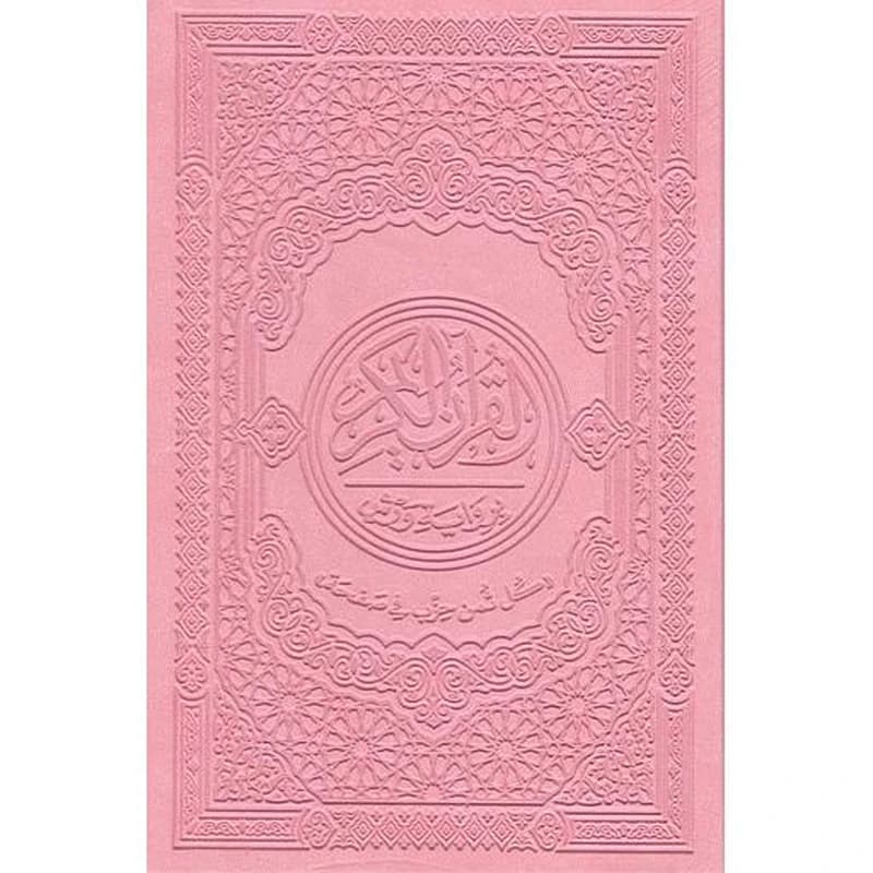 القرآن الكريم برواية ورش شاموا بيو كل ثمن حزب في صفحة