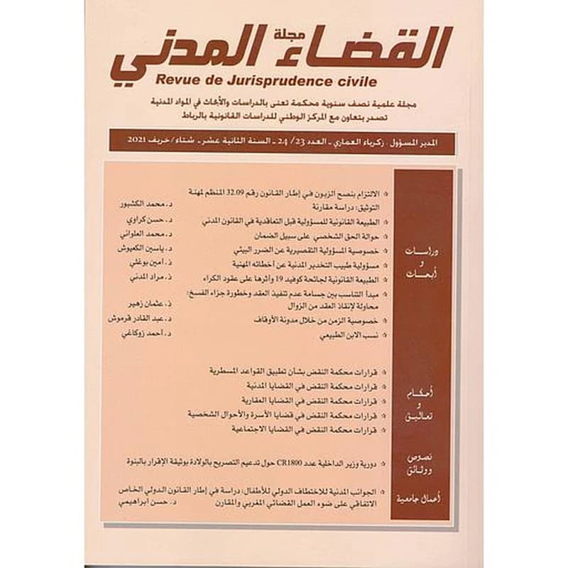 مجلة القضاء المدني 23