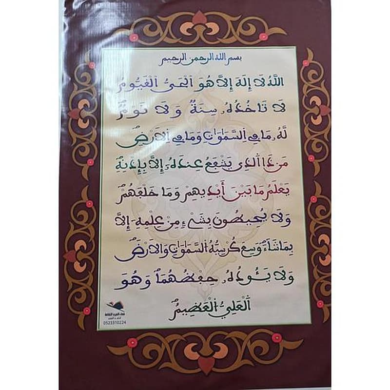 بوستر باش القرآن الكريم