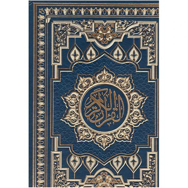 القرآن الكريم نصف جوامعي ورش ورق ابيض