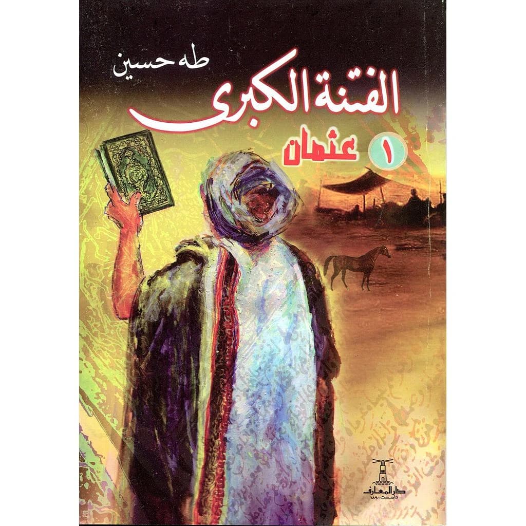 الفتنة الكبرى 1