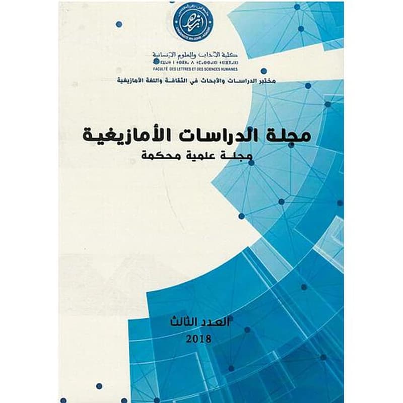 مجلة الدراسات الأمازيغية العدد الثالث عربي