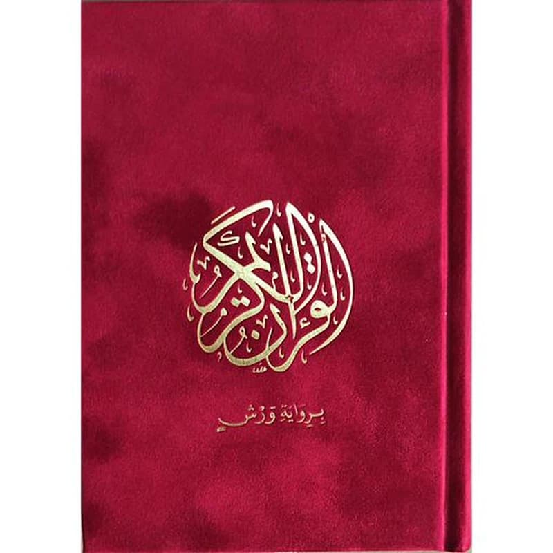 القرآن الكريم ورش شاموا رباعي دان بالألوان