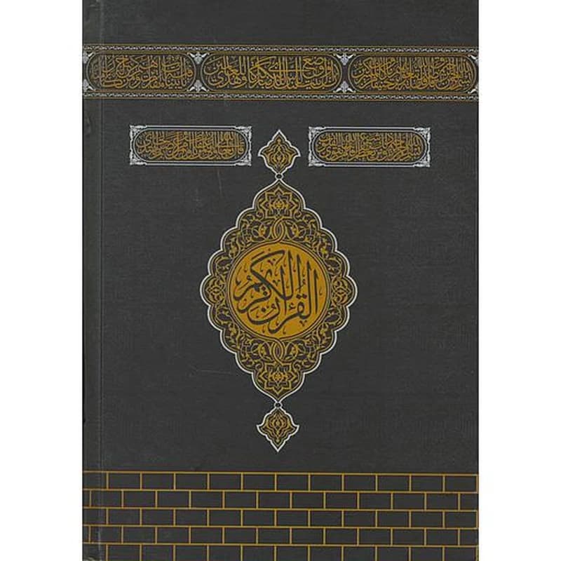 القرآن الكريم رباعي برواية ورش