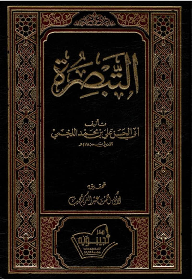 التبصرة 1