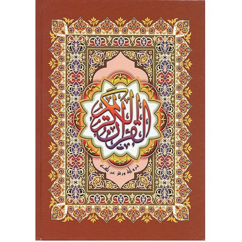 القرآن الكريم برواية ورش نصف نباتي خط مغربي
