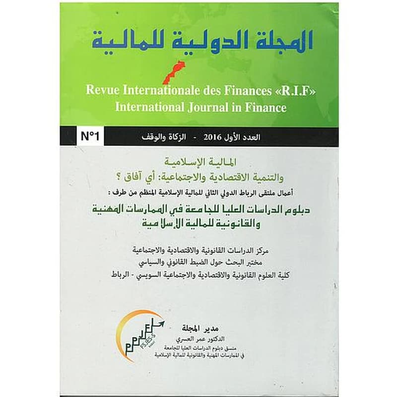 المجلة الدولية للمالية عدد 1 الزكاة والوقف