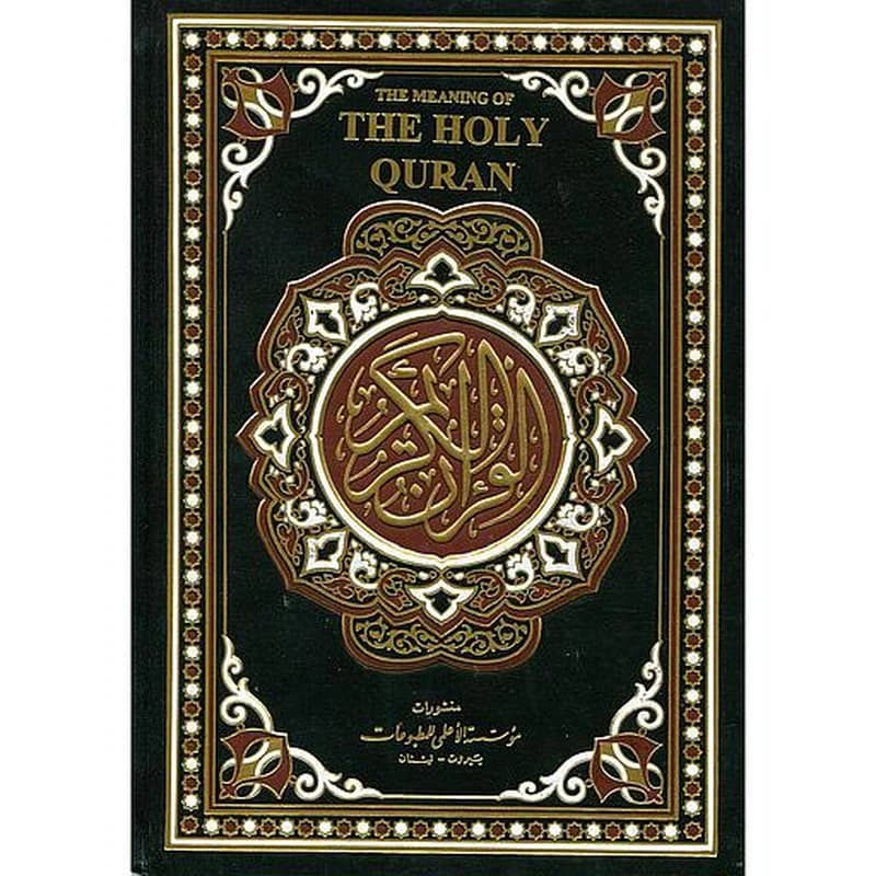 القرآن الكريم نصف بروايةحفص وترجمة معانيه إلى اللغة الإنجليزية شاوماThe Holy Qu-ran