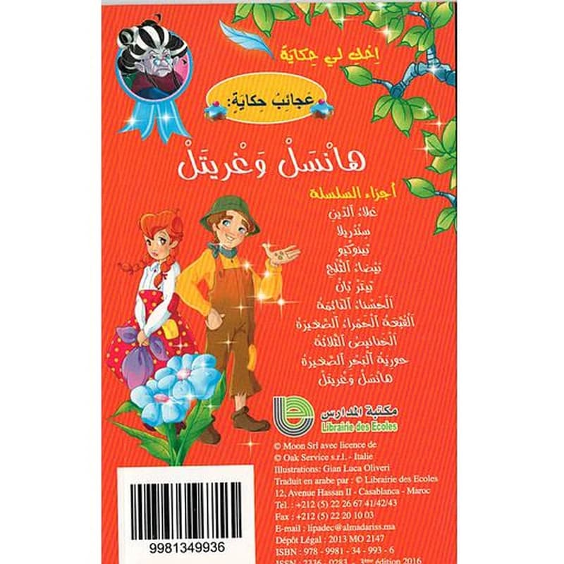 سلسلة احك لي حكاية 1