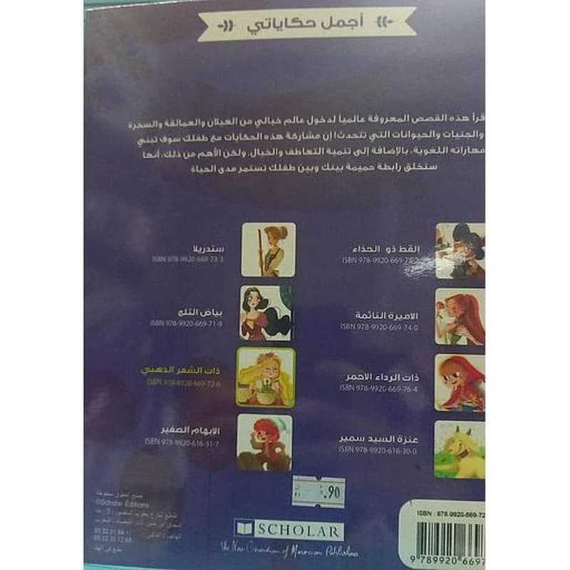 سلسلة أجمل حكاياتي 1