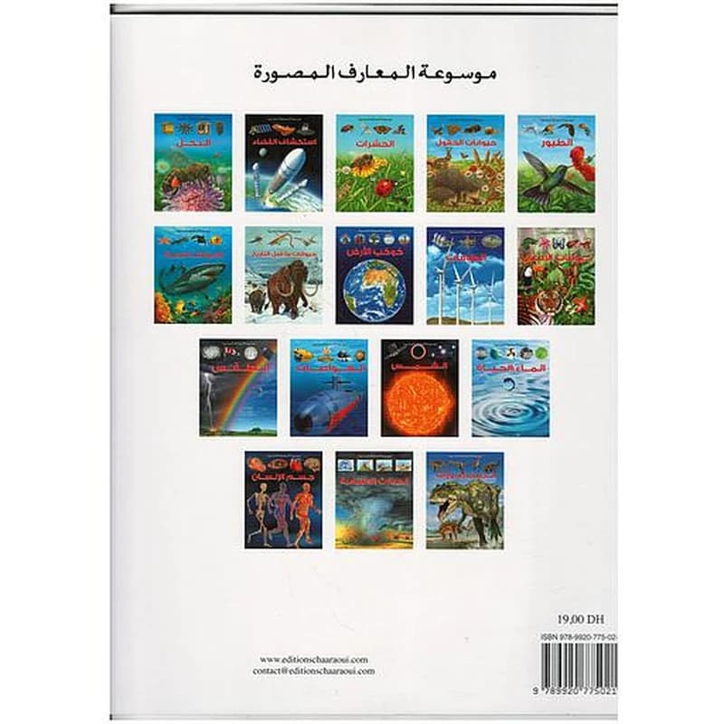 موسوعة المعارف المصورة 1