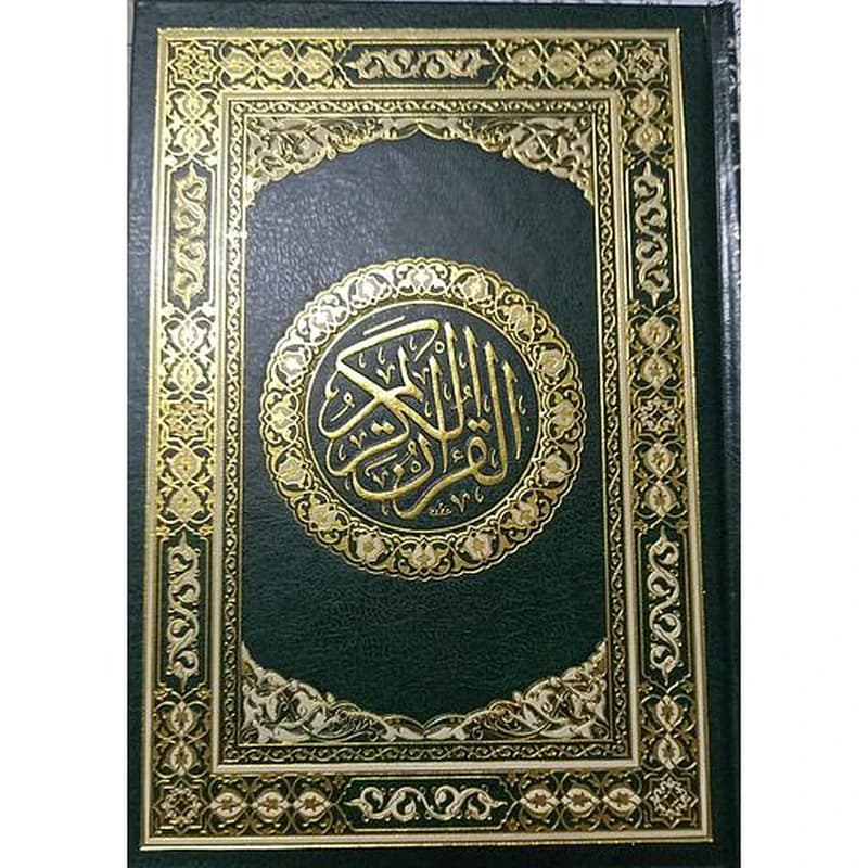مصحف محمدي ورش رباعي مجلد