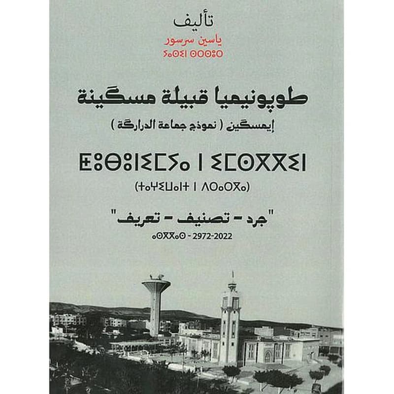 طوبونيميا قبيلة مسكينة