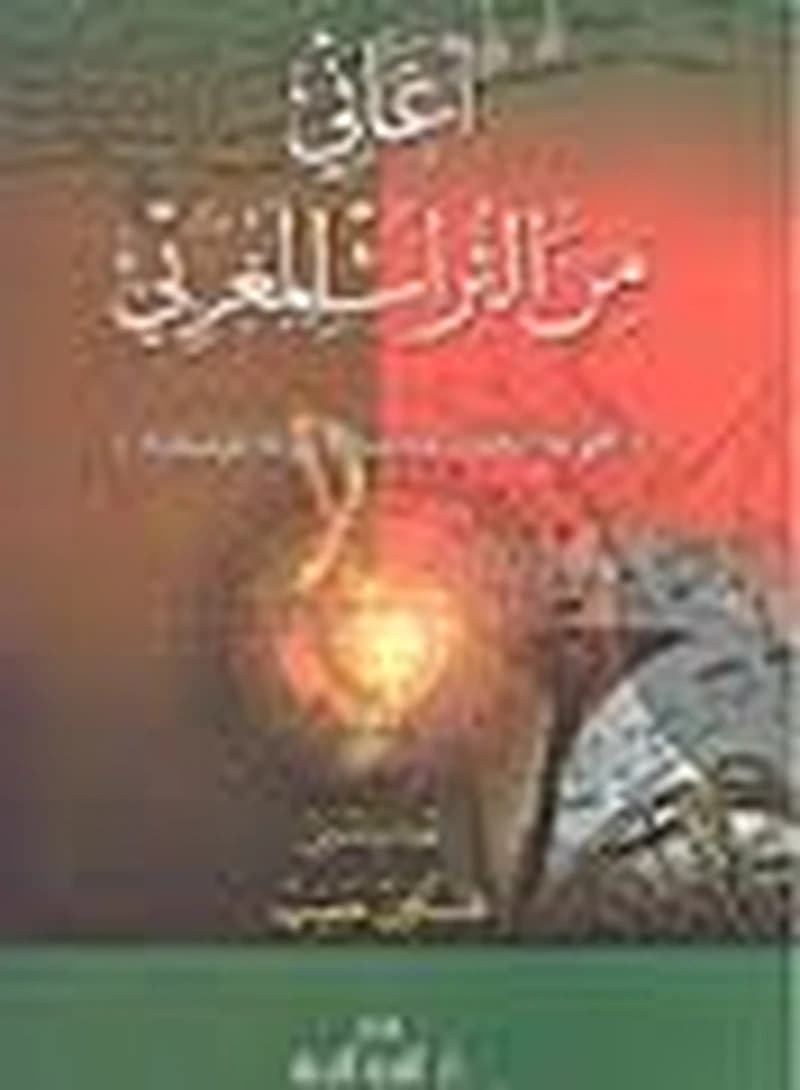 أغاني من التراث المغربي