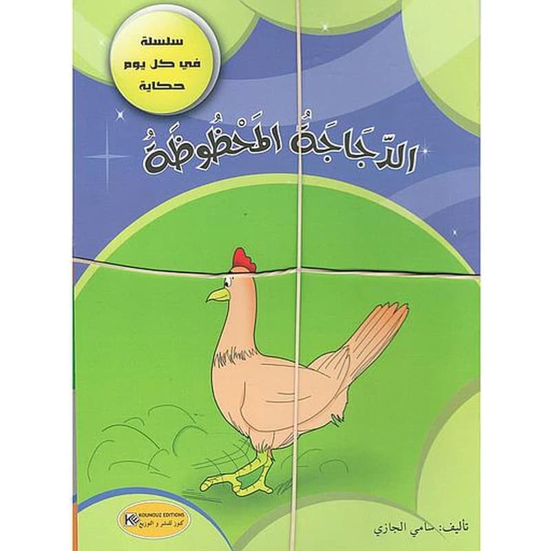 في كل يوم حكاية 1