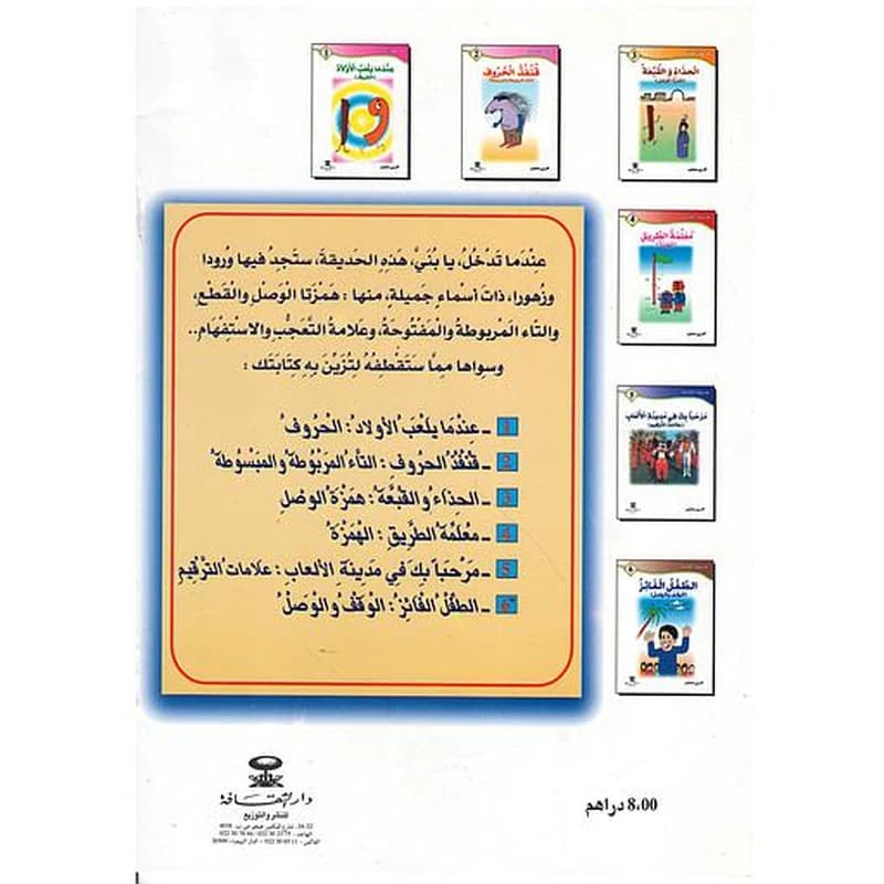 سلسلة حديقة الكتابة 1