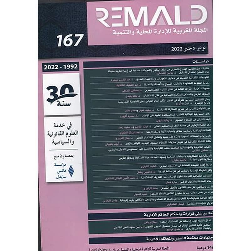 المجلة المغربية للإدارة المحلية والتنمية عدد 167