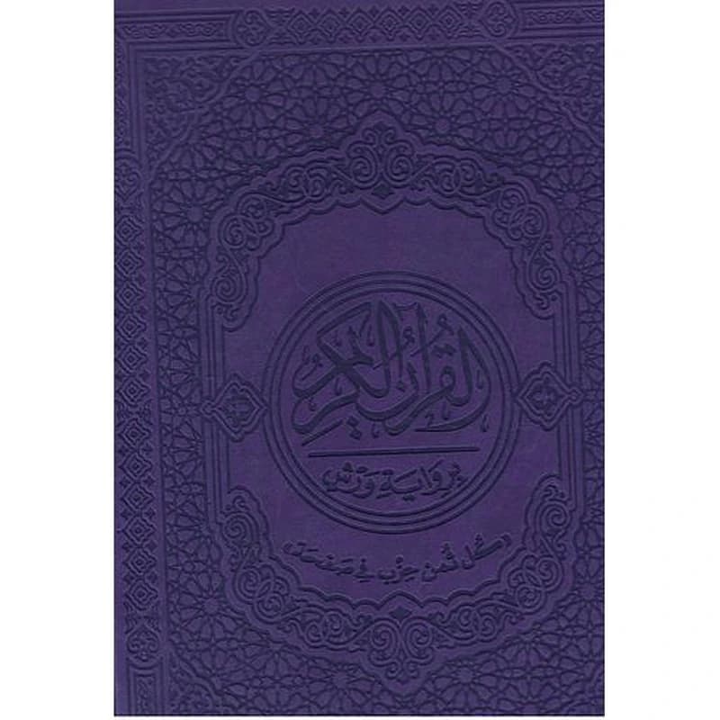 مصحف برواية ورش جوامعي خارشو كل ثمن حزب في صفحة