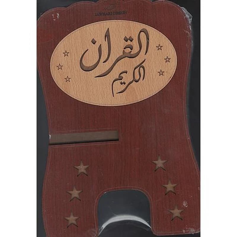 مقرأة خشبية صغيرة منقوشة