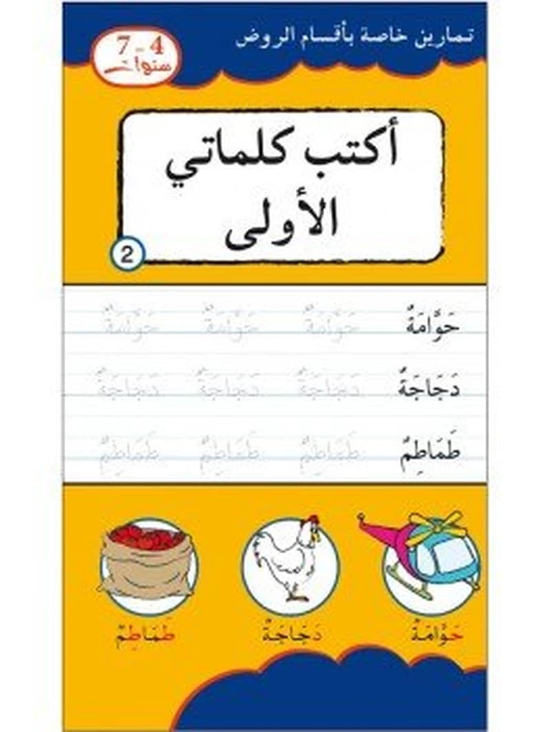 أكتب كلماتي الأولى من الألف 7