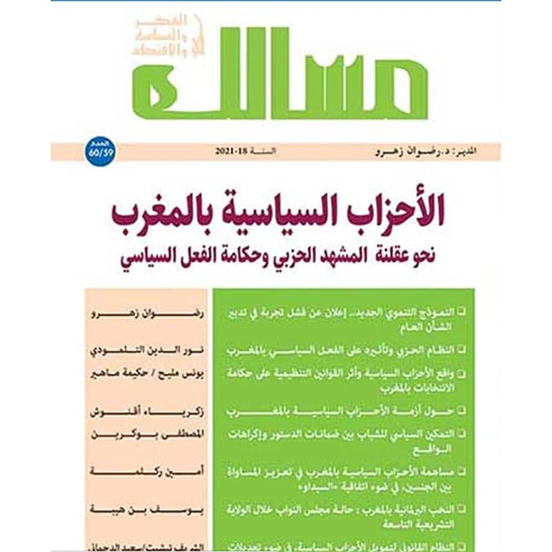 مجلة مسالك الأحزاب السياسية بالمغرب عدد 60
