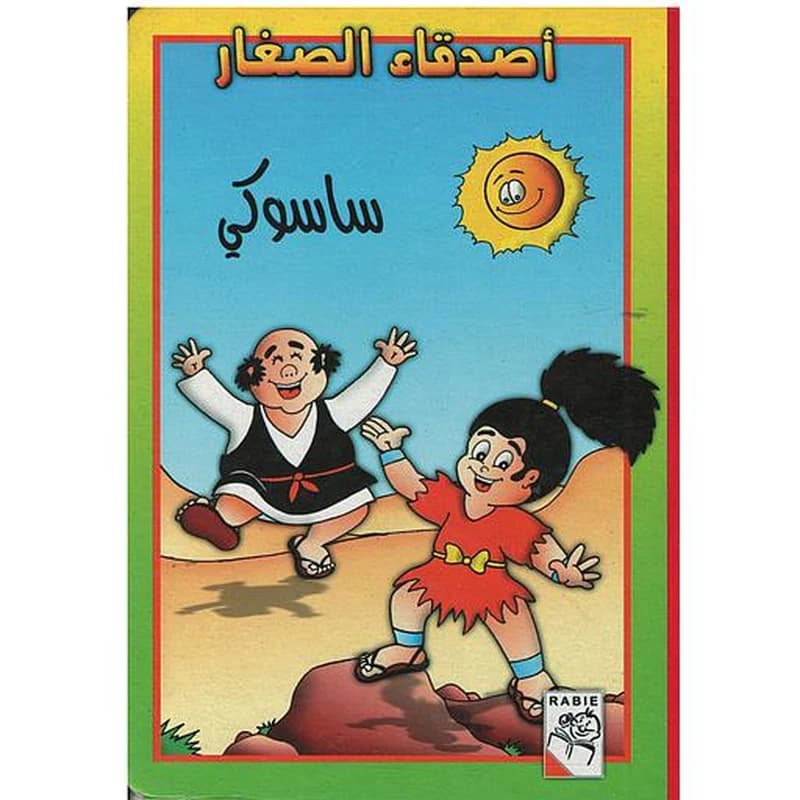 أصدقاء الصغار ساسوكي كرتون مقوى