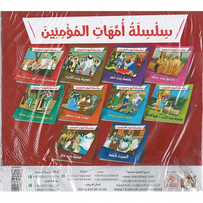 سلسلة أمهات المؤمنين 1