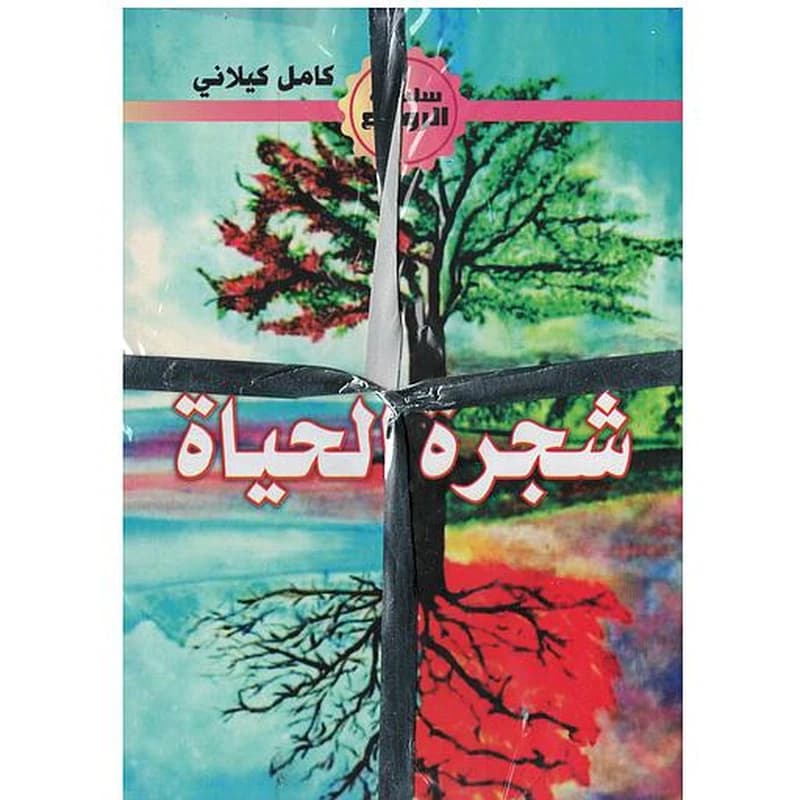 سلسلة الروائع 1 1