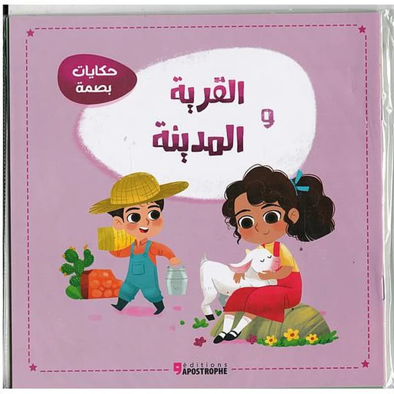 حكايات بصمة 1