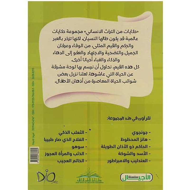 حكايات من التراث الإنساني 1
