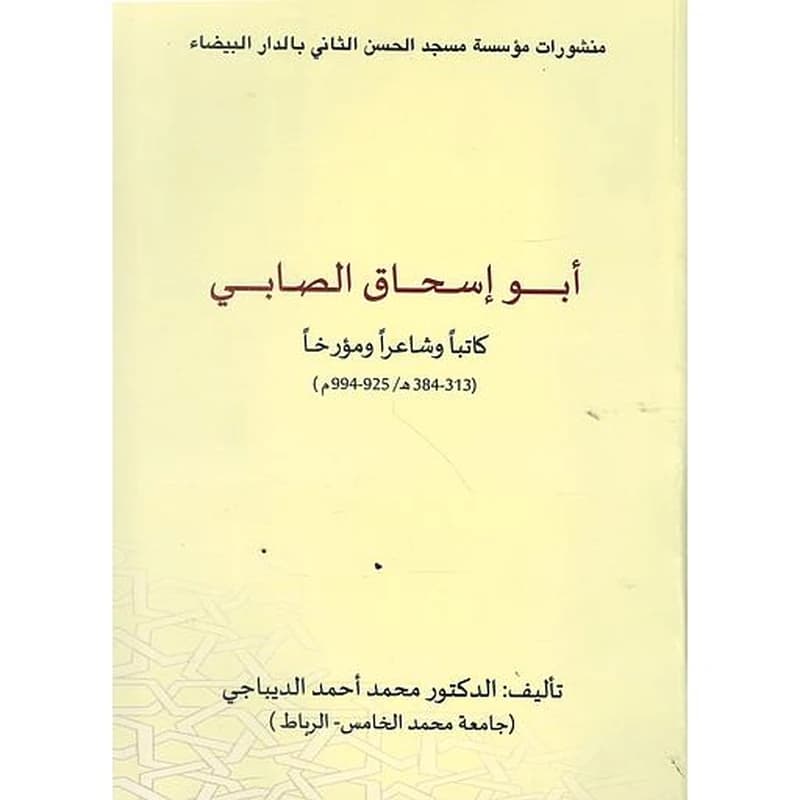 أبو إسحاق الصابي