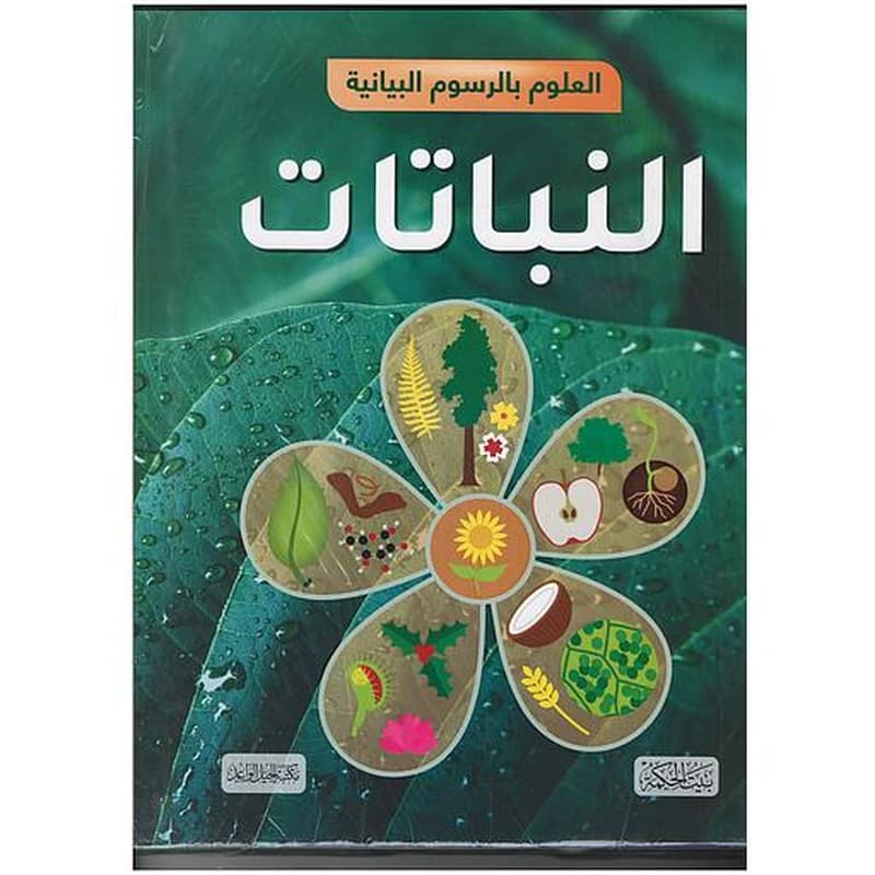 العلوم بالرسوم البيانية 1