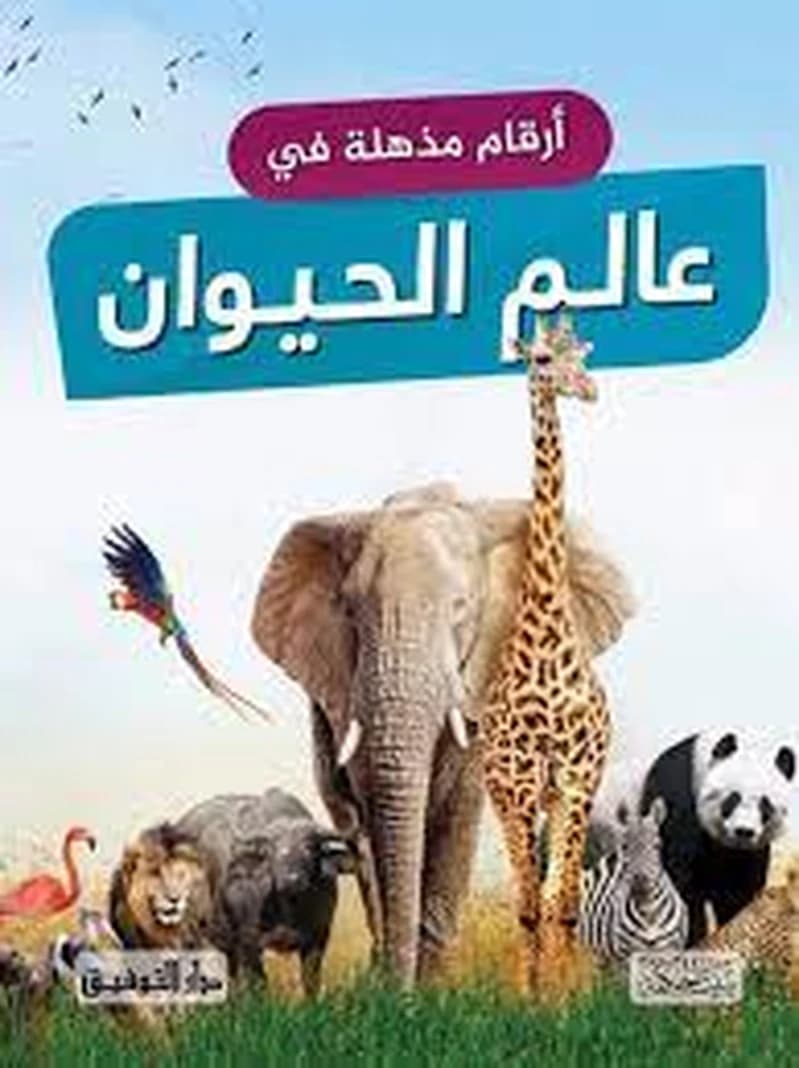 سلسلة أرقام مذهلة 1