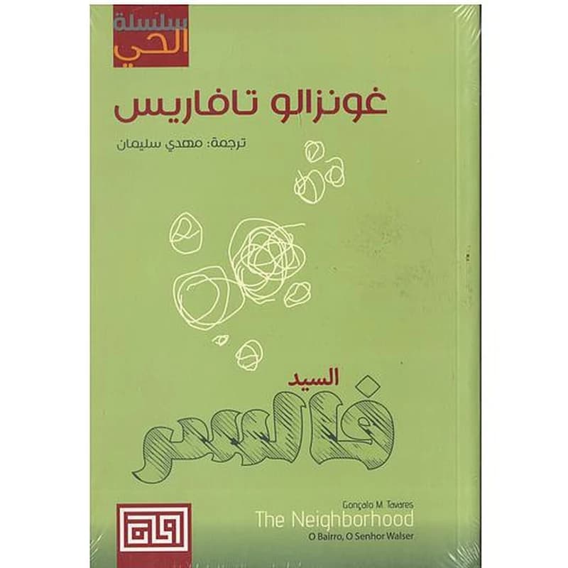 السيد فالسر