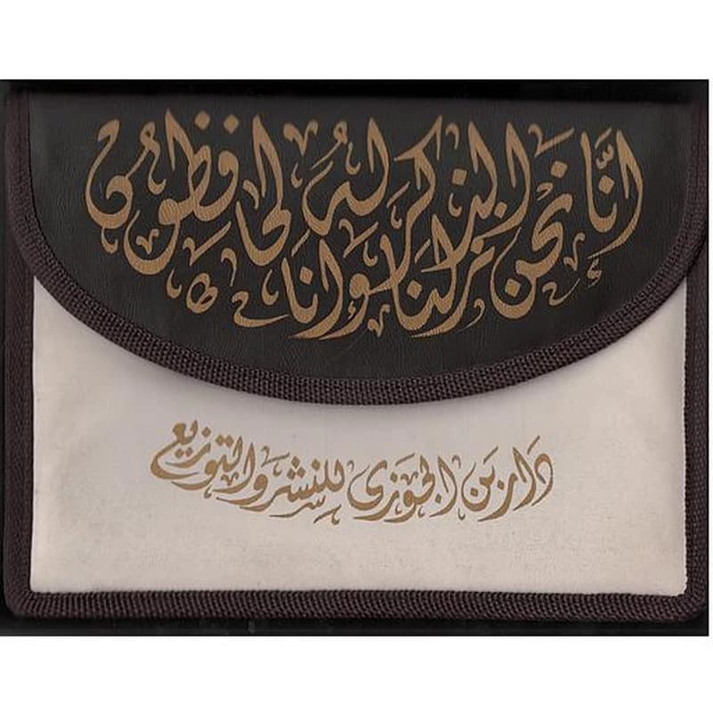 مصحف نصف ورش مجزأ 1