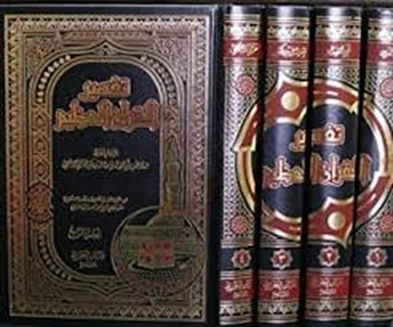 تفسير القرآن العظيم 1