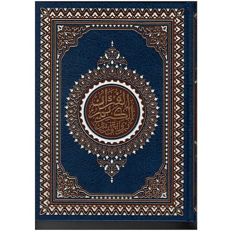 المصحف المحمدي نصف جوامعي برواية ورش