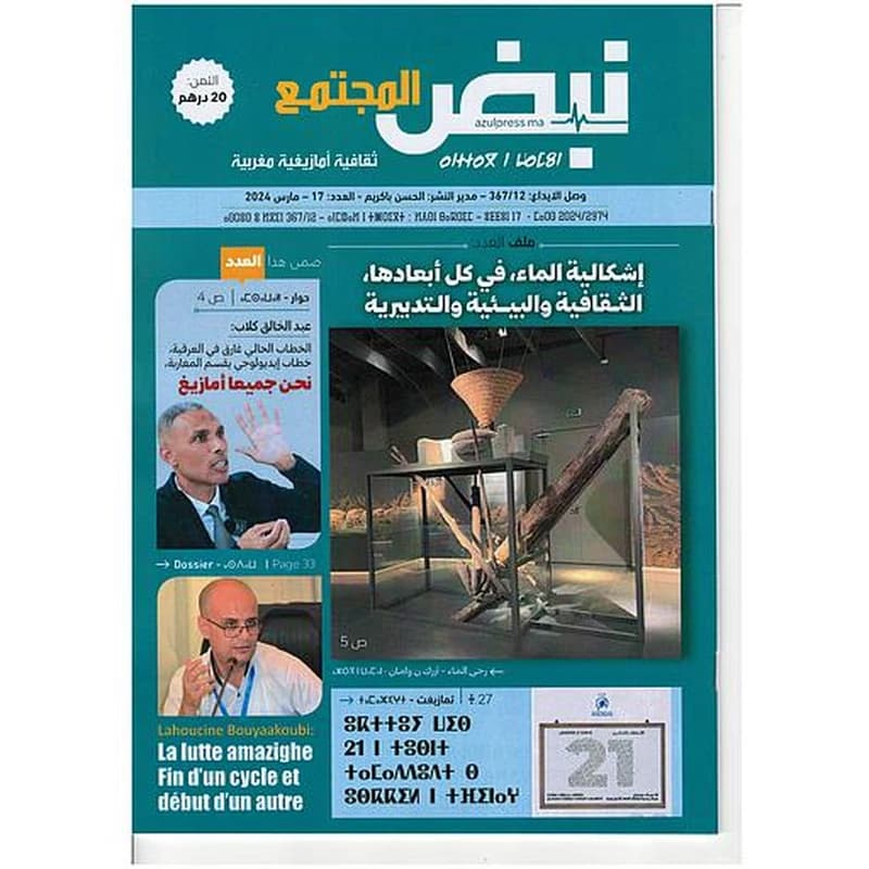 مجلة نبض المجتمع العدد 17