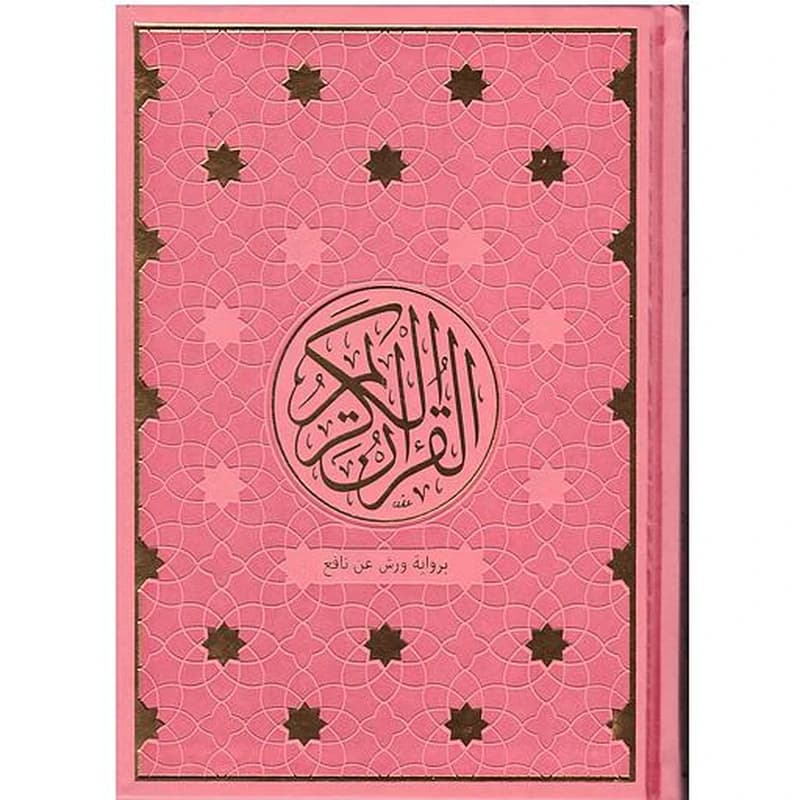 مصحف جوامعي ورش شاموا فني بيو