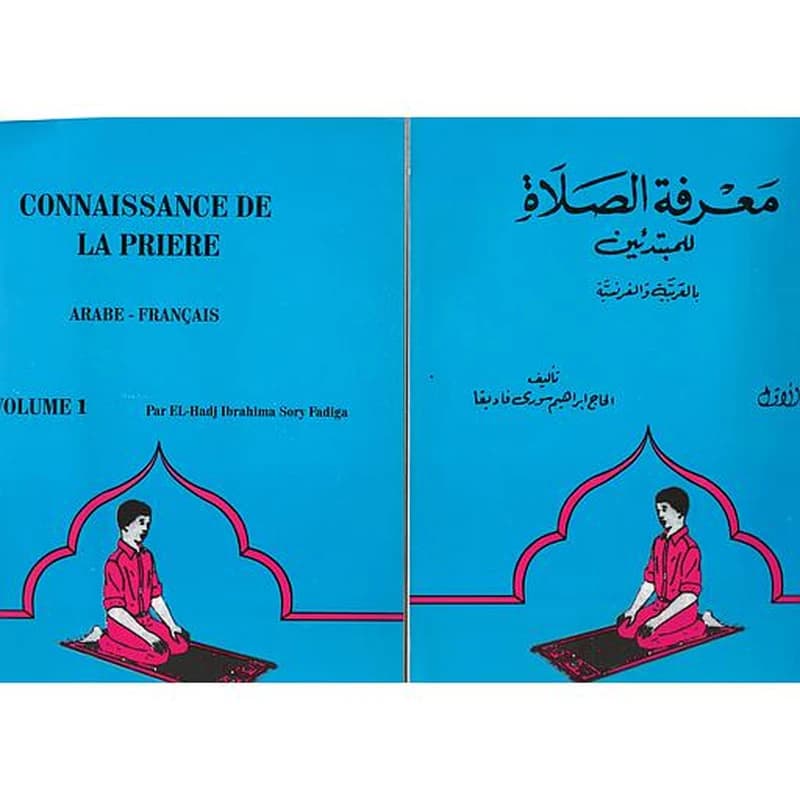 معرفة الصلاة للمبتدئين CONNAISSANCE DE LA PRIERE