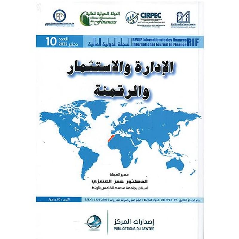المجلة الدولية للحكامة المالية عدد 10- الإدارة والاستثمار والرقمنة