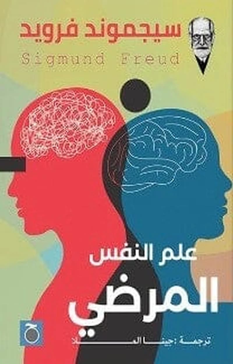 علم النفس المرضي