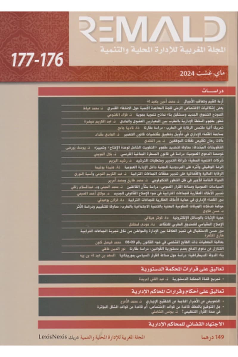 المجلة المغربية للإدارة المحلية والتنمية 176-177