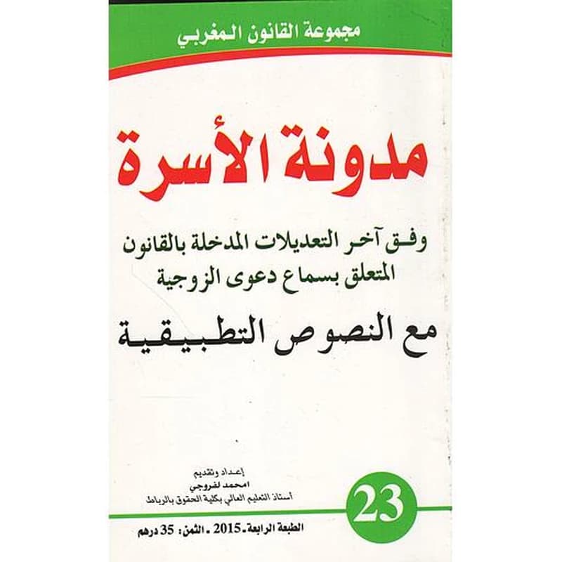 مدونة الأسرة عربي