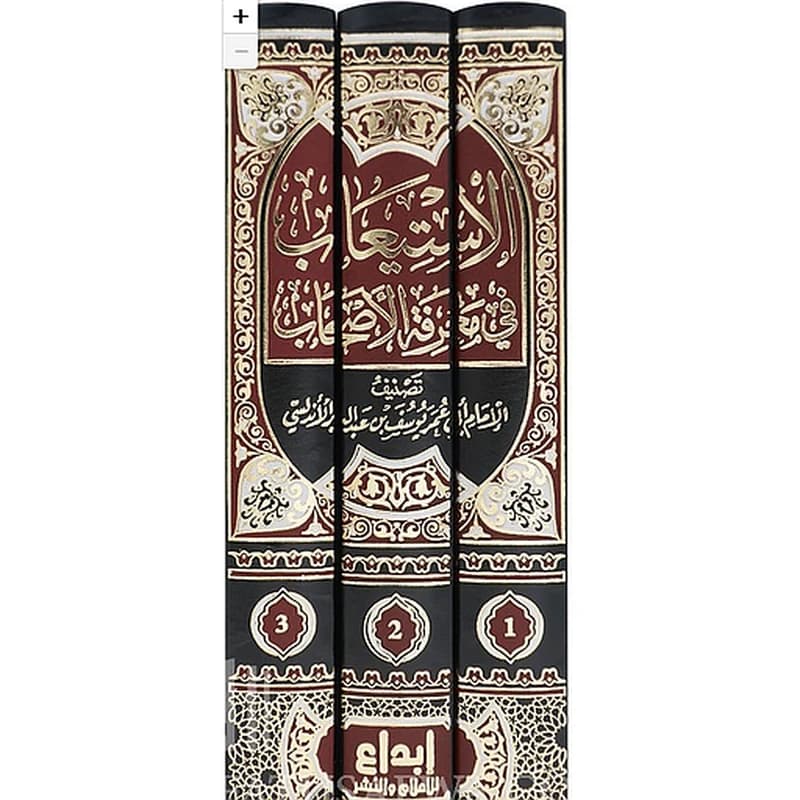 الاستيعاب في معرفة الأصحاب 1
