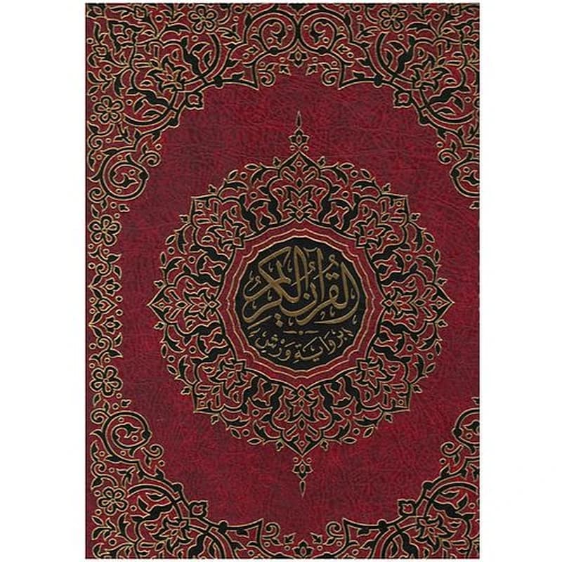 مصحف جوامعي ورش مجلد شاموا