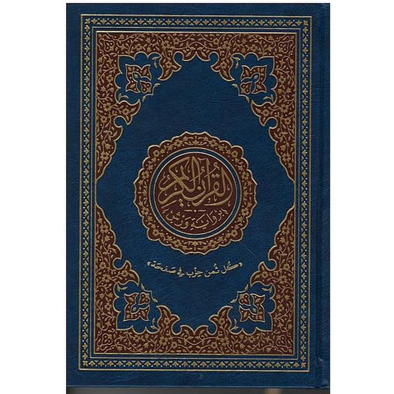 مصحف برواية ورش رباعي ثمن حزب في صفحة شاموا جلد