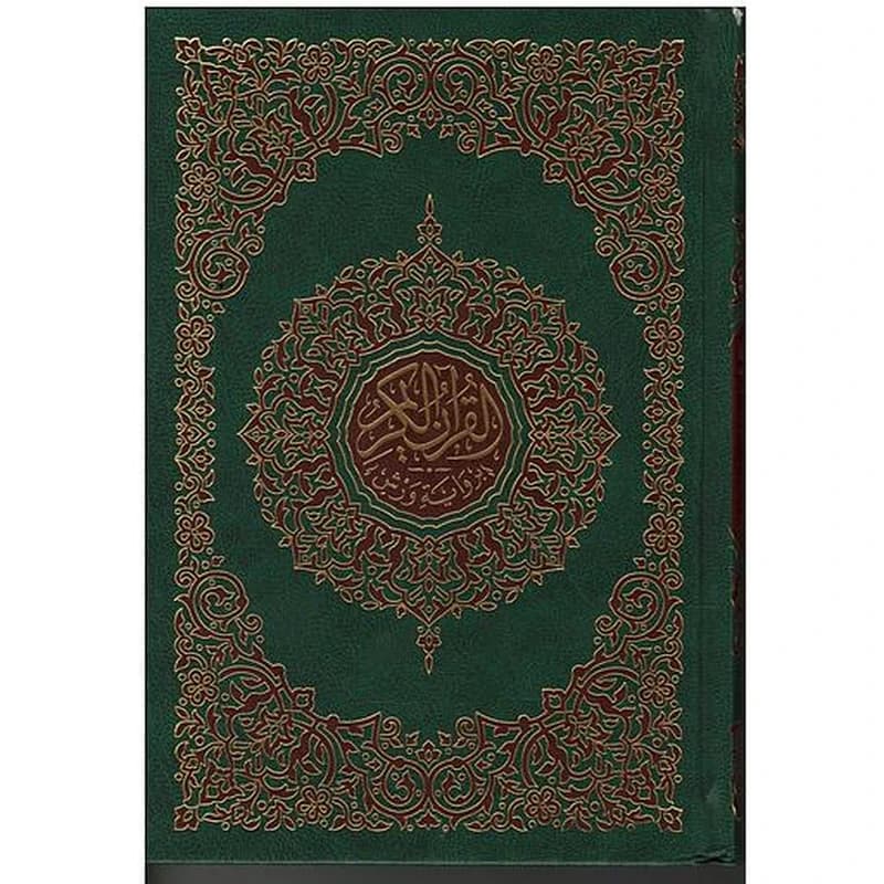 مصحف نصف براوية ورش شاموا مجلد